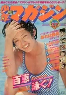 週刊少年マガジン 1977年9月11日号 37