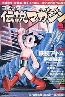 コミック伝説マガジン 2001/7 No.1 / 永井豪