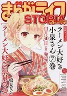 Manga Life Storia November 2018 issue