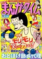 漫畫時代2018年11月號