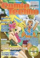 コミックテクノ 2002年8月号 Vol.104