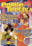 コミックテクノ 2002年9月号 Vol.105