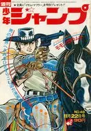 週刊少年ジャンプ 1971年11月22日号 No.48