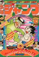 週刊少年ジャンプ 1976年4月5日号 No.14