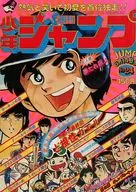 週刊少年ジャンプ 1976年6月14日号 No.24