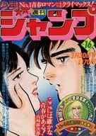 週刊少年ジャンプ 1981年3月30日号 No.16
