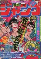 付録付)週刊少年ジャンプ 1981年4月6日号 No.17