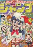 週刊少年ジャンプ 1981年8月31日号 No.38