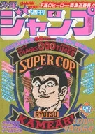 Weekly Shonen Jump, September 20, 1982 No. 40