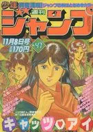 周刊少年Jump 1982年11月8日號No.47