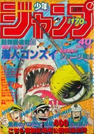 週刊少年ジャンプ 1984年9月17日号 No.40