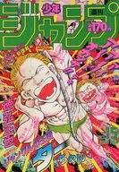 Weekly Shonen Jump March 21, 1988 No. 15
