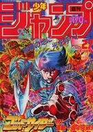 週刊少年ジャンプ 1988年6月13日号 No.27
