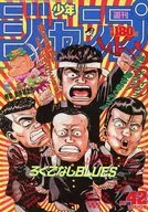 週刊少年ジャンプ 1989年10月2日号 No.42