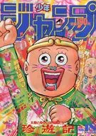 Weekly Shonen Jump, 22 de abril de 1991, número 18.