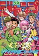 週刊少年ジャンプ 1991年7月1日号 No.28