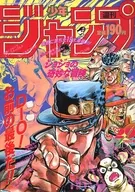 週刊少年ジャンプ 1991年7月8日号 No.29