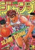 周刊少年Jump 1992年1月27日號No.6
