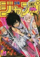 週刊少年ジャンプ 1992年3月23日号 No.14