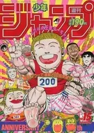周刊少年Jump 1992年3月30日号No.15