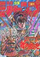付録付)週刊少年ジャンプ 1992年4月6日号 No.16