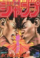 週刊少年ジャンプ 1992年4月27日号 No.19
