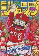 週刊少年ジャンプ 1992年6月22日号 No.27