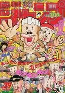 Weekly Shonen Jump, September 14, 1992 No. 39