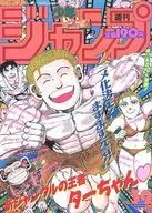 Weekly Shonen Jump, September 13, 1993 No. 39