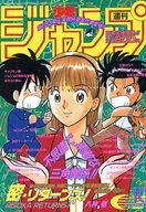 週刊少年ジャンプ 1995年2月20日号 No.10