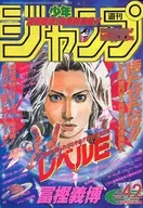 週刊少年ジャンプ 1995年10月2日号 No.42