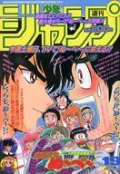 週刊少年ジャンプ 1996年4月22日号 No.19