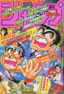 週刊少年ジャンプ 1996年7月1日号 No.29