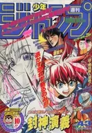 週刊少年ジャンプ 1996年10月7日号 No.43