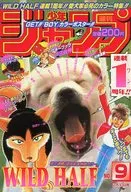 付録付)週刊少年ジャンプ 1997年2月10日号 No.9