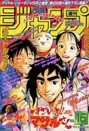 週刊少年ジャンプ 1997年3月31日号 No.16