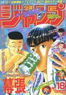 付録付)週刊少年ジャンプ 1997年4月14日号 No.18