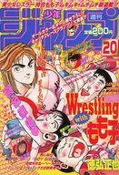週刊少年ジャンプ 1997年4月28日号 No.20