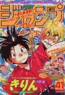 週刊少年ジャンプ 1997年9月22日号 No.41