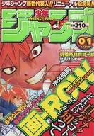 週刊少年ジャンプ 1998年1月1日号 No.1