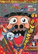 周刊少年Jump 1998年2月2日号No.8