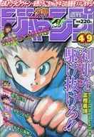 周刊少年Jump 1998年11月16日号No.49