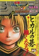 週刊少年ジャンプ 1999年12月6・13日合併特大号 No.52・53