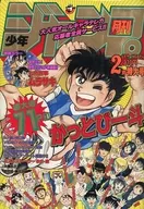 月刊少年ジャンプ 1992年2月号