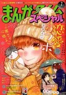 まんがタイムスペシャル 2019年2月号