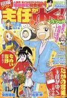 Shunin ga Yuku! Special VOL. 131