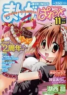 漫画杂志2008年11月号