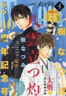 With Appendix) Melody April 2019 issue Melody