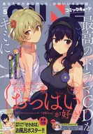付録付)月刊コミックキューン 2019年5月号