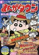 漫画城2019年5月号